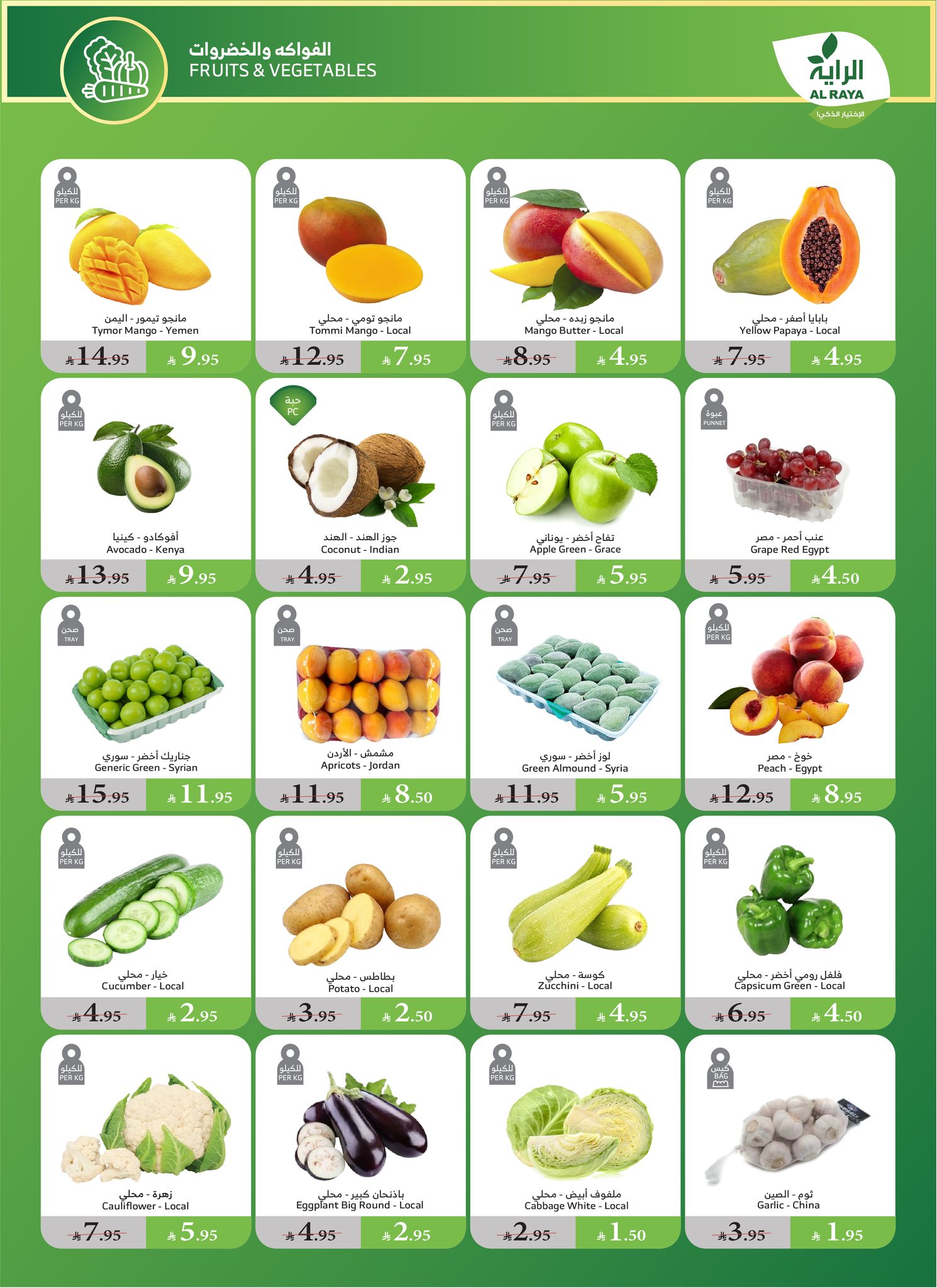 alraya offers from 28may to 4may 2025 عروض الراية من 28 مايو حتى 4 مايو 2025 صفحة رقم 23